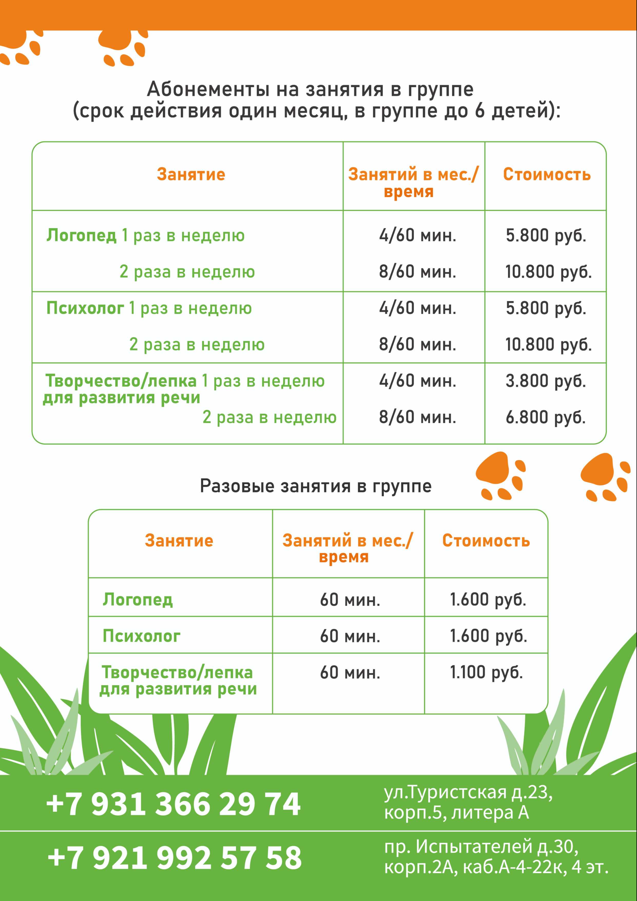 Логопедический центр развития речи и интеллекта ТигРёШа